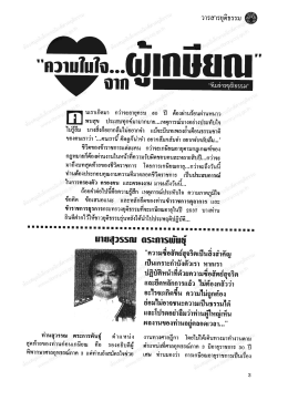 "ถวายในใจ...ณ่"