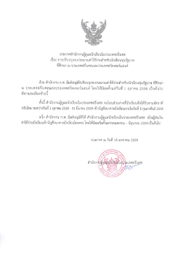 Page 1 ประกาศสำนักงานผู้ดูแลนักเรียนในประเทศฝรังเศส เรือง การปรับปรุง