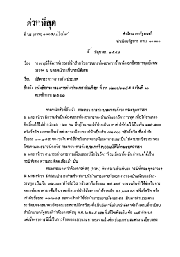 ณ นครเจนิวา เป็นกรณีพิเศษ - สำนักงานคณะกรรมการข้อมูลข่าวสารของราชการ