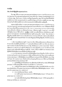 ข้อผิดพลาดจากการระบุรหัสหน่วยงานคู่ค้า