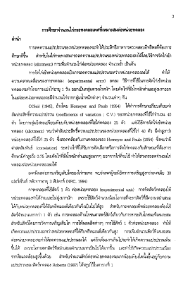 การศึกษาจํานวนไก่าิะทงคละเพศท็เหมาะสมต่อฒ่à