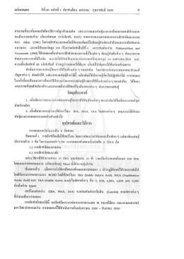 แก่นเกษตร ปีที่ 20 ฉบับที่ 1 พ.ศ. 2535