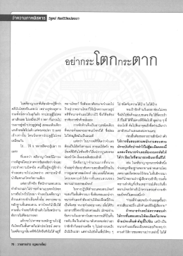 ในคดีอาญาเเรกทืเดียวมักจะรู้สึกว่า