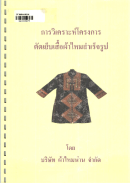 Page 1 Page 2 สารบัญ บทสรุปผู้บริหาร มูณหตุจูงใจ ประซึผู้ถือ ้ มู่ ั ผุ หนาท