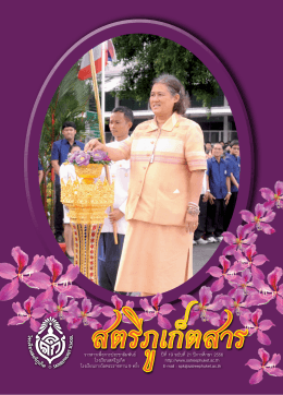 ฉบับภาษาไทย - โรงเรียนสตรีภูเก็ต