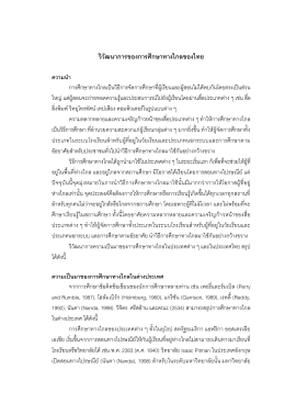 วิวัฒนาการของการศึกษาทางไกลของไทย - มหาวิทยาลัยสุโขทัยธรรมาธิราช