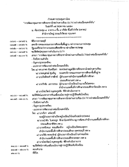 กําหนดการประชุมทางไกล - สำนักงานเขตพื้นที่การศึกษาประถมศึกษาชลบุรี