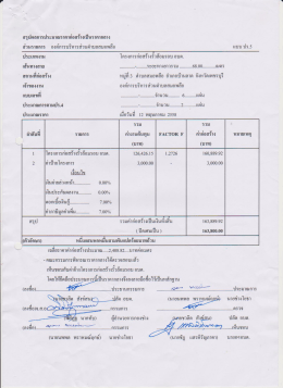 2 ประมาณการโครงการก่อสร้าง รั้วล้อมรอบ อบต
