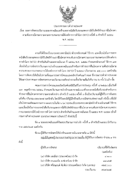 เรื่อง ผลการจัดสรรปริมาณนมผงขาดมันเนยทีจะออ