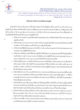 บรษท ยูเนยนไพโ่อเนยร จากต (มหาชน) ฒินกงานใหญ