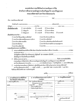 แบบฟอรมการขอใชเงนดาธรรมเนยมการวจย สําหรับกา