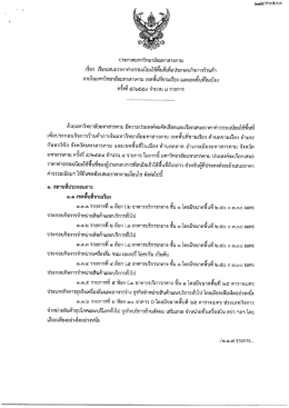 เรอง เรยกเสนอราคาตาธรรมเนยมใชพนทเพอประกอบกจ - E