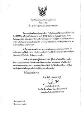 Page 1 คำสังสำนักงานทะเบียนหุ้นส่วนบริษัทกลาง ที (ถ) 1/2553 4