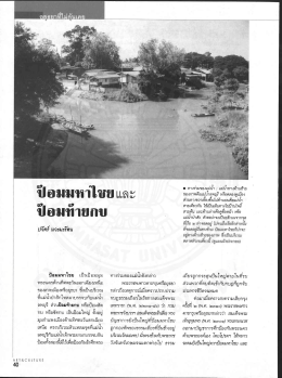 ป้อมมหาไชย เป็นป้อมมุม