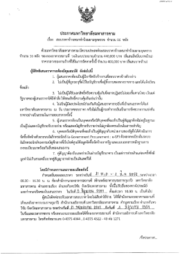 เรือง สอบราคาจ้างเหมาทําป้อมยามจุดตรวจ จําบ  ¸