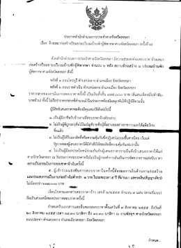 จ้างก่อสร้างป้อมยาม - ศาลจังหวัดสงขลา