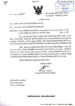 นางสาวนพวรรณ ป้อมสูง สมาชิกสภาองค์การบริหารส่วนตำบลเชียงงา หมู่ที่ 8