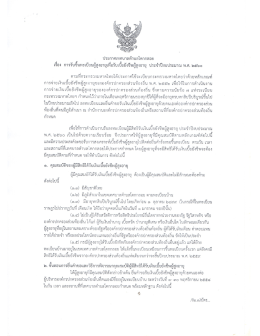 ประกาศเทศบาลตำบลโคกกลอย