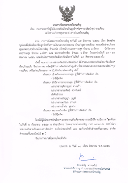 ประกาศผลการสอบคัดเลือกเป็นลูกจ้างชั่วคราว (เงินบำรุง)