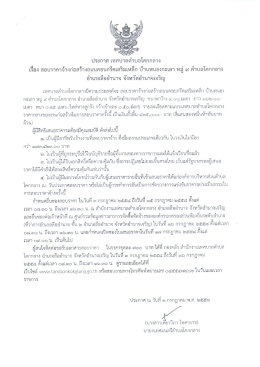 ประกาศ เทศบาลดําบลโคกกลาง _