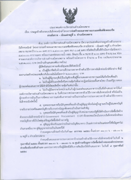 ประกาตองค์การบริหารส่วนตําบลโคกเพลาะ