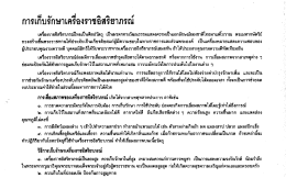 การเก็บรักษาเครีองราชอิสรึยาภรณ์