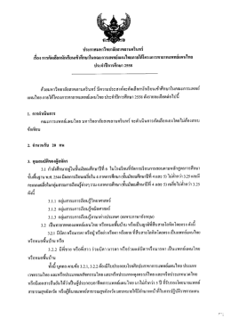 โครงการทายาทแพทย์แผนไทย ประจำปีการศึกษา 2558