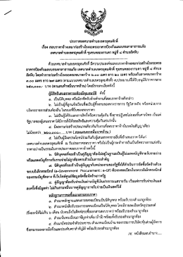 ประกาศเทศบาลต่ําบลเขตรอุตบดักดิ์