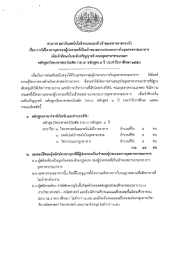 ประกาศ สถาบับเทคโนโลยีพระจอมเกล้าเจ้าคุณทหา