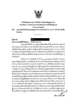 คําวินิจฉัยคณะกรรมการวินิจฉัยการเปิดเผยข้อà