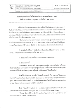 ข้อบังคับว่าด้วยการบริหารงานบุคดล เ บิโ1-8-102-660