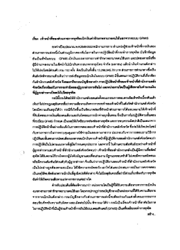 Page 1 เรื่อง เจ้าหน้าที่ของส่วนราชการทุจริตเบิกเงินค่ารักษาพยาบาลคนไข้