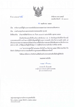 Page 1 Page 2 ฟั ฉลู อูฐ ล่ําบักงําบ ก.ท_ ถบบบครราขลืมา เขตดุสิต กทม