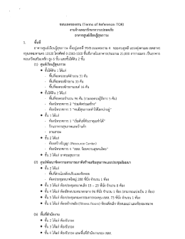ขอบเขตงาน