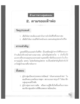2. ตามรอยเห้าพ่อ