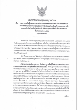 ประกาศสําน้ำงาฒิสูจน์ณักฐานตำรวจ เริ่ชำ นำด  ¸