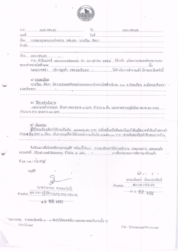 การขยายเขตระบบจำหน่าย กฟจ.ฉช.