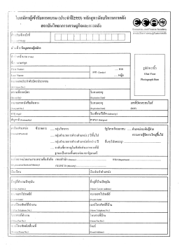 ใบสมัครเข้ารับการฝึกอบรม