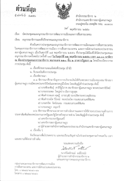 ด่วนหื่ - สภาผู้แทนราษฎร