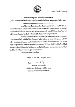 ประกาศท่าเรือกรุงเทพ ฯ เรื่อง