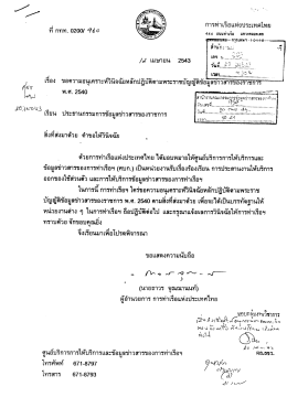 การท่าเรือเเห่งประเทศไทย - สำนักงานคณะกรรมการข้อมูลข่าวสารของราชการ