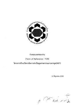 โครงการจ้างบริหารจัดการท่าเรืออุตสาหกรรมมาà