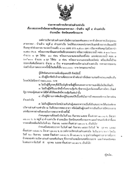 ประกาศ องค์การบริหารส่วนตําบลท่าเรือ