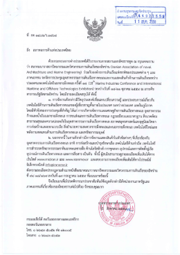 เอกสารแนบ - หอการค้าไทยและสภาหอการค้าแห่งประเทศไทย