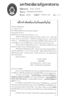 Page 1 4 * * يع ชื่อผูเขียนบทความ ทองใบ ทองเปาด ชื่อวารสาร สกุลไทย