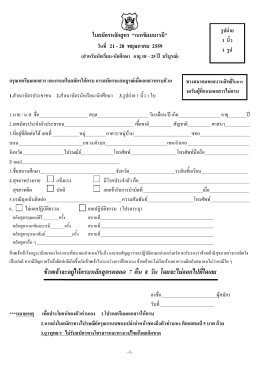 ใบสมัครหลักสูตรเนกขัมมบารมี - ยุวพุทธิกสมาคมแห่งประเทศไทย ในพระบรม
