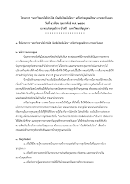โครงการ "บัณฑิตไทยไม่โกง" - เครือข่ายอุดมศึกษาภาคตะวันออก