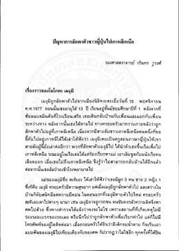 ปัญหาการลักพาตัวชาวญิปุ่นไป่เกาหลีเหนือ