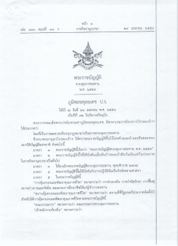 พระราชบัญญัติควบคุมการขอทาน พ.ศ. 2559