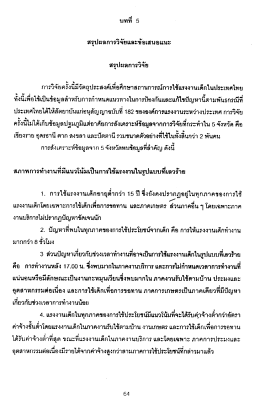 Page 1 บทที่ 5 สรุปผลการวิจัยและข้อเสนอแนะ สรุปผลการวิจัย - - * * =